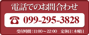 お電話でのお問い合わせ